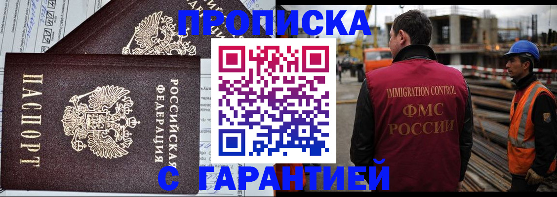 прописка законно в Череповце